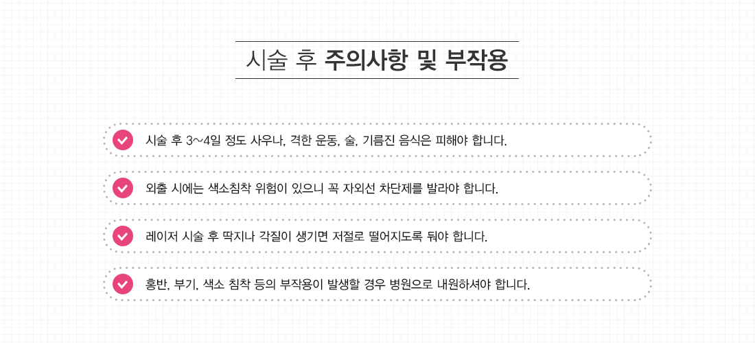 유의사항 기미색소